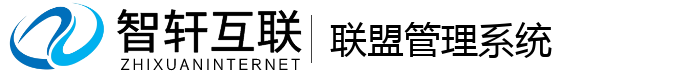 联盟管理系统